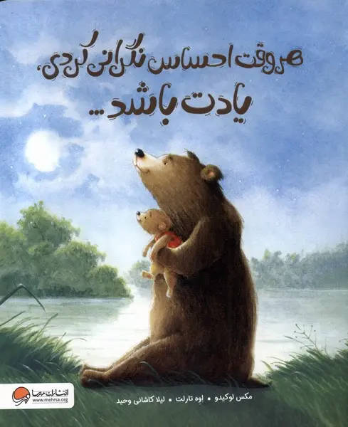 Har vaqt iḥsās-i nigarānī kardī, yādat bāshad...